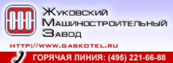 Логотип компании Жуковский машиностроительный завод
