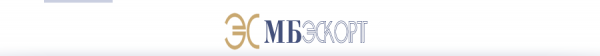 Логотип компании МБ Эскорт