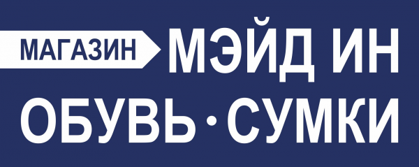 Логотип компании Магазин обуви и сумок