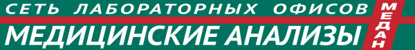 Логотип компании МЕДАН Медицинские анализы