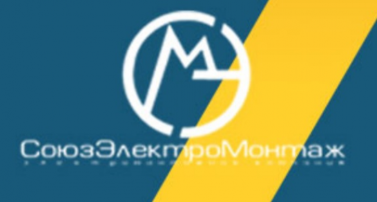 Логотип компании СоюзЭлектроМонтаж